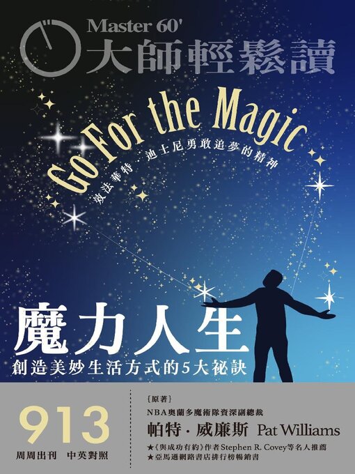 Cover image for MASTER60 Weekly 大師輕鬆讀
